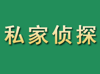 甘泉市私家正规侦探